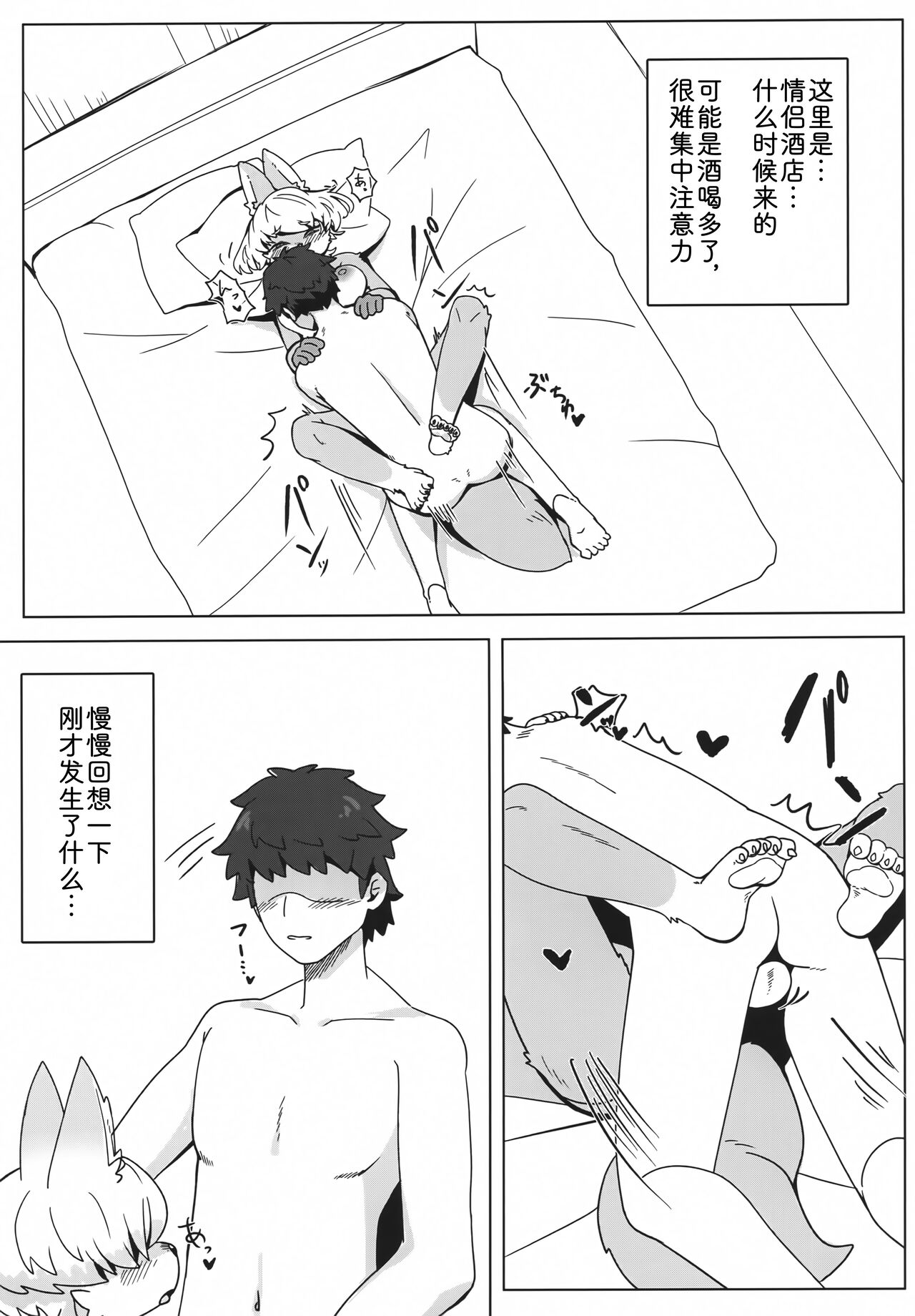 狐狸小姐的色色本 page 6 full