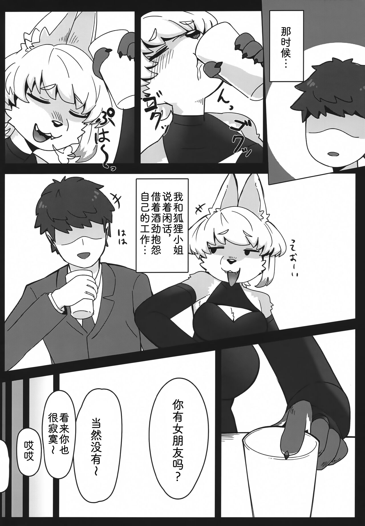 狐狸小姐的色色本 page 7 full