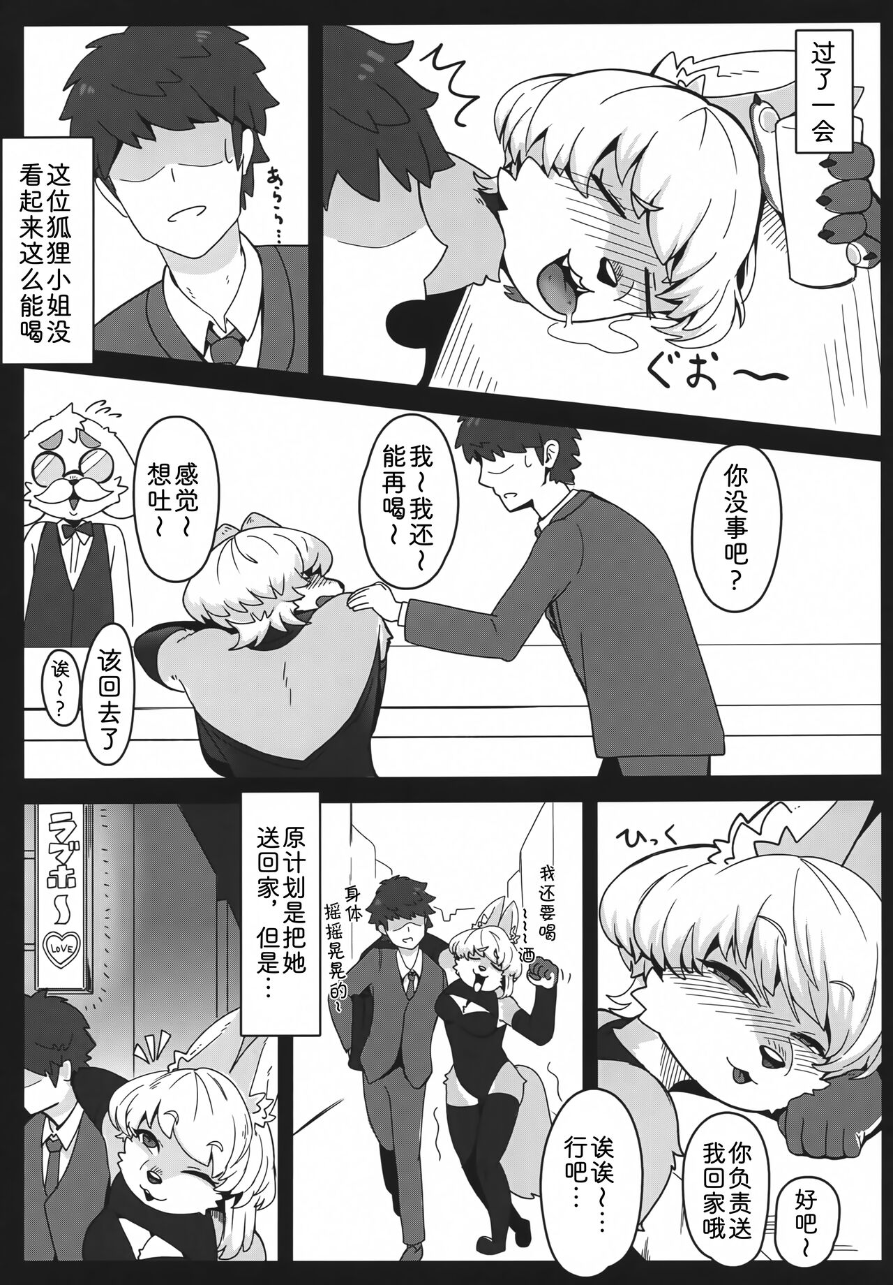 狐狸小姐的色色本 page 8 full