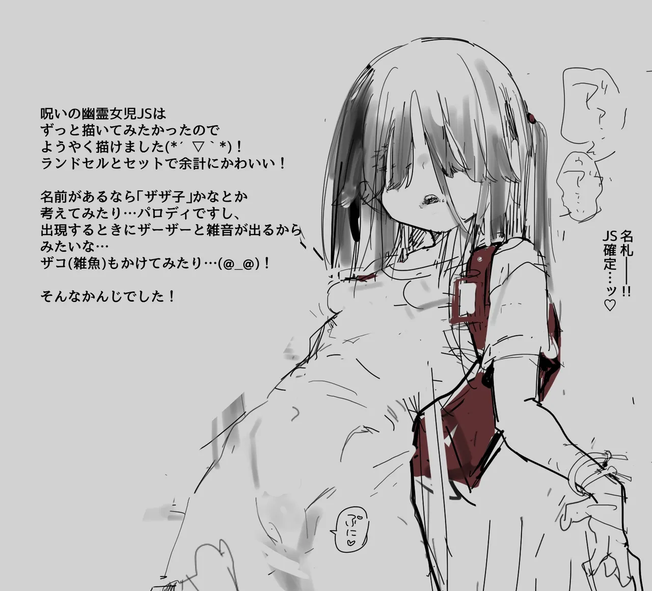 悪霊♡退治えっち絵♡ page 3 full