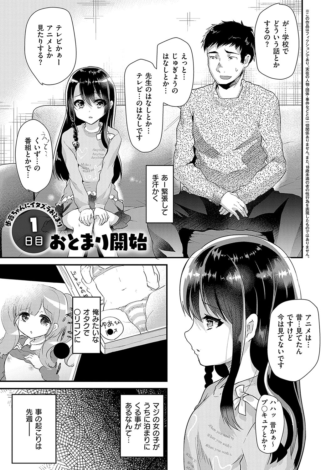 Ayune-chan ni Itazura Otomari page 4 full