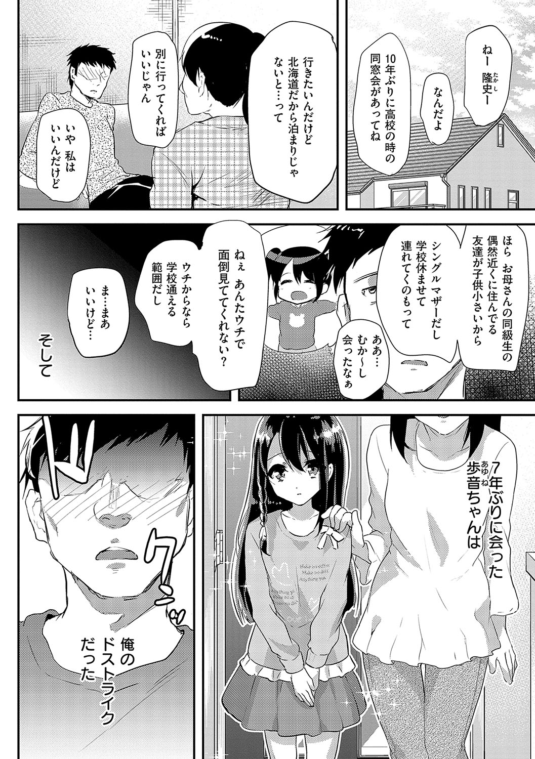Ayune-chan ni Itazura Otomari page 5 full