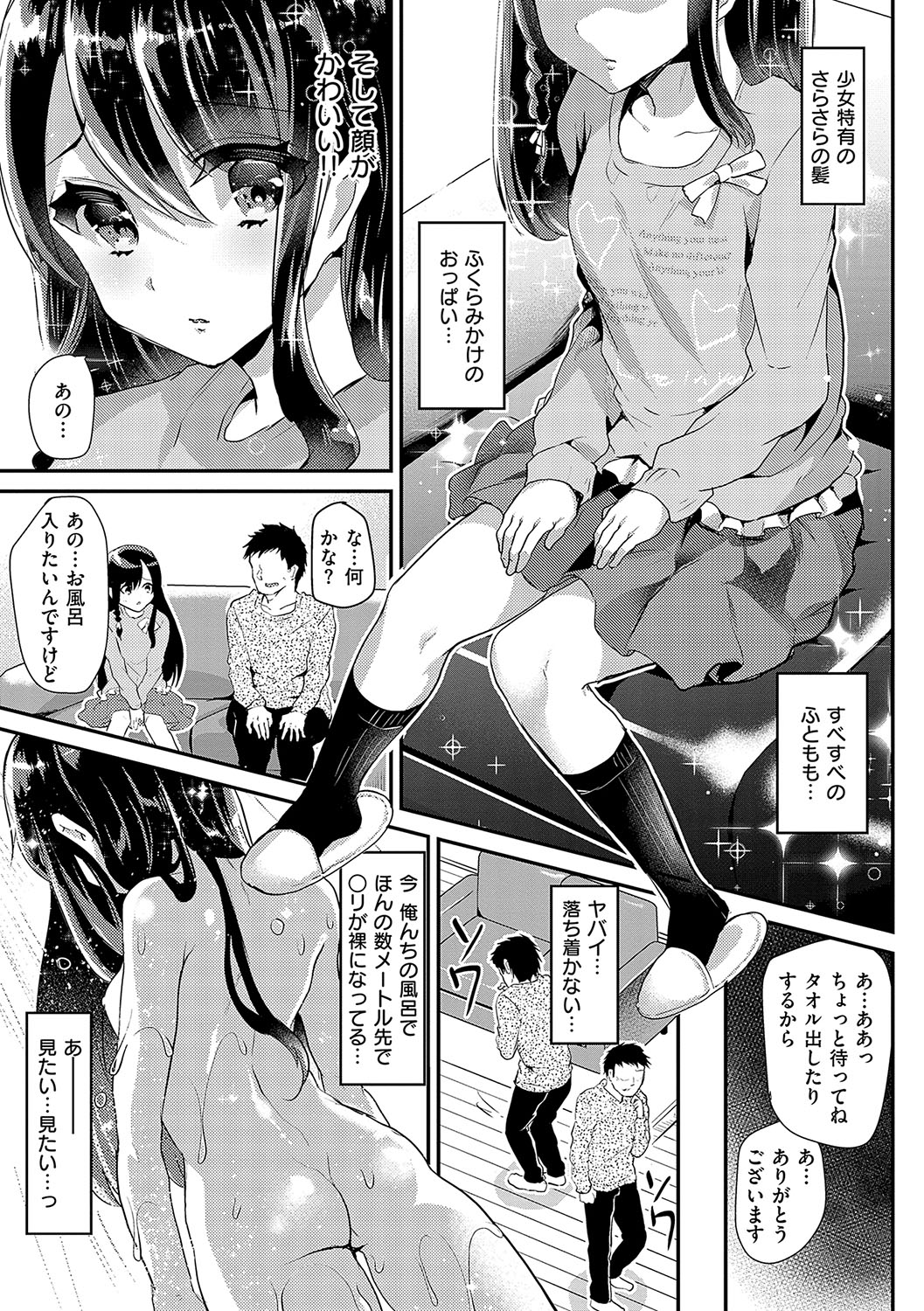 Ayune-chan ni Itazura Otomari page 6 full