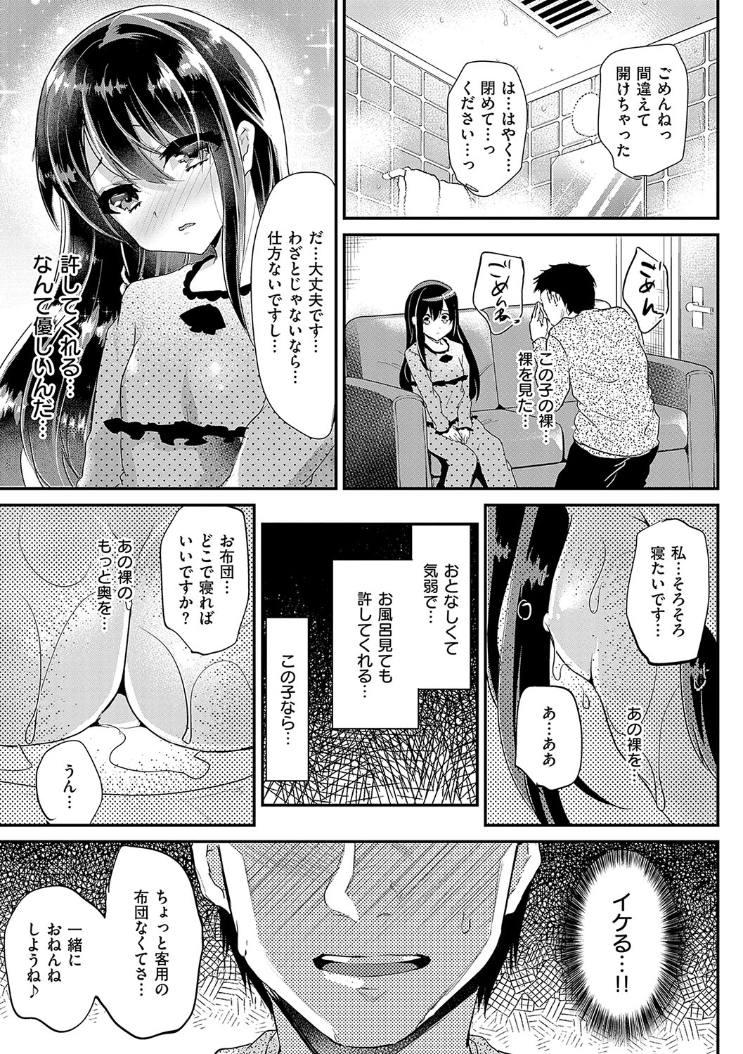 Ayune-chan ni Itazura Otomari page 8 full