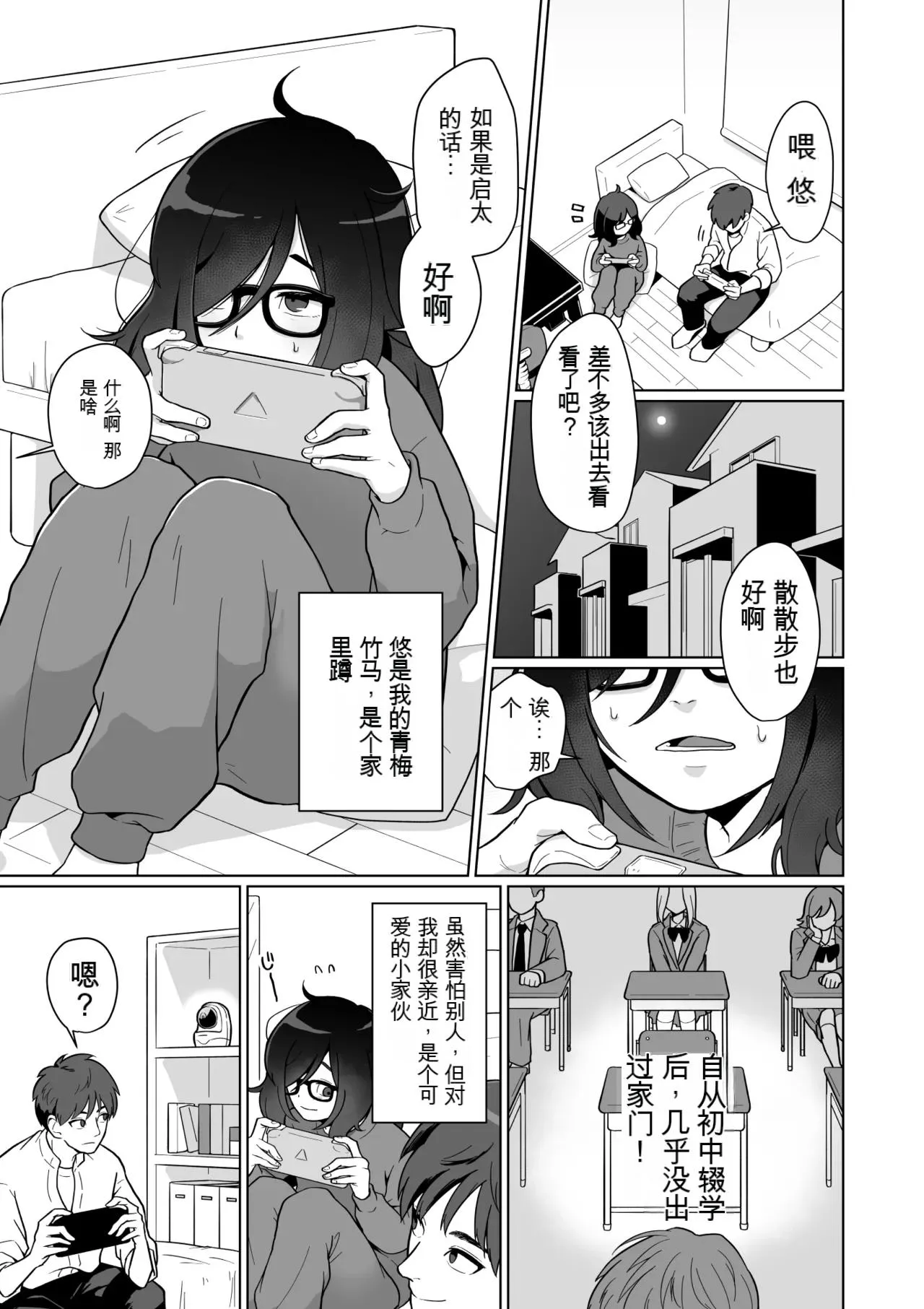 Hikikomori Osananajimi no Seiseikatsu Nozoite Mita!  | 偷窥了家里蹲青梅竹马的性生活! page 3 full