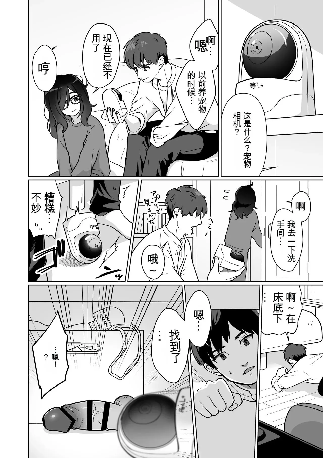 Hikikomori Osananajimi no Seiseikatsu Nozoite Mita!  | 偷窥了家里蹲青梅竹马的性生活! page 4 full