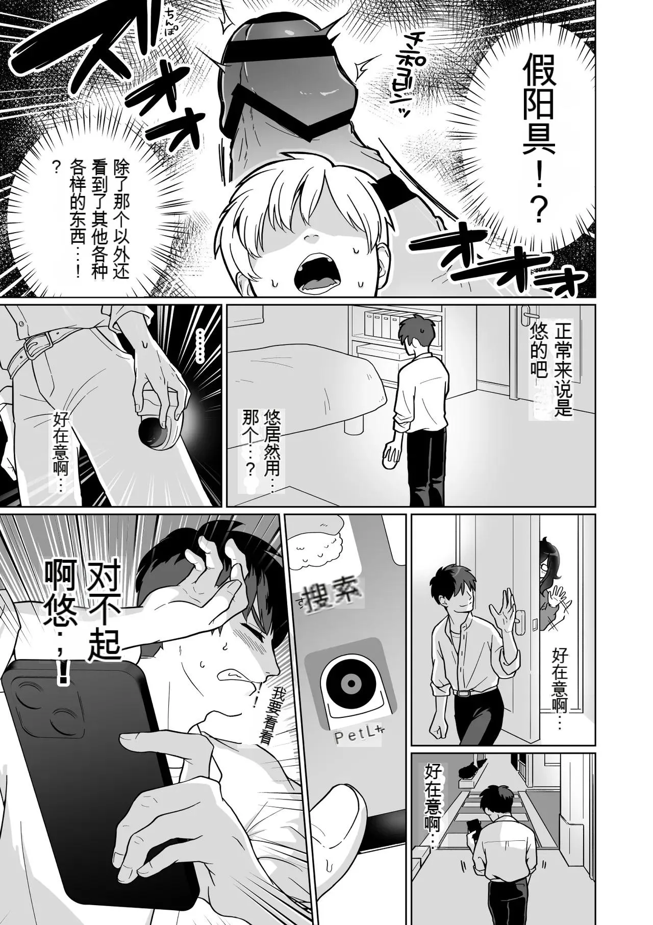 Hikikomori Osananajimi no Seiseikatsu Nozoite Mita!  | 偷窥了家里蹲青梅竹马的性生活! page 5 full