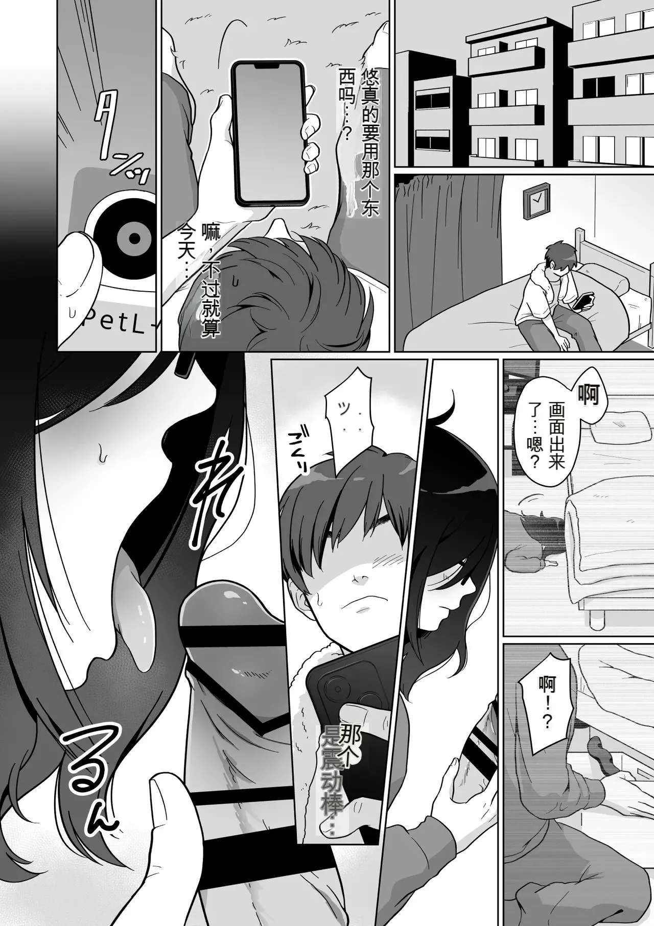 Hikikomori Osananajimi no Seiseikatsu Nozoite Mita!  | 偷窥了家里蹲青梅竹马的性生活! page 6 full