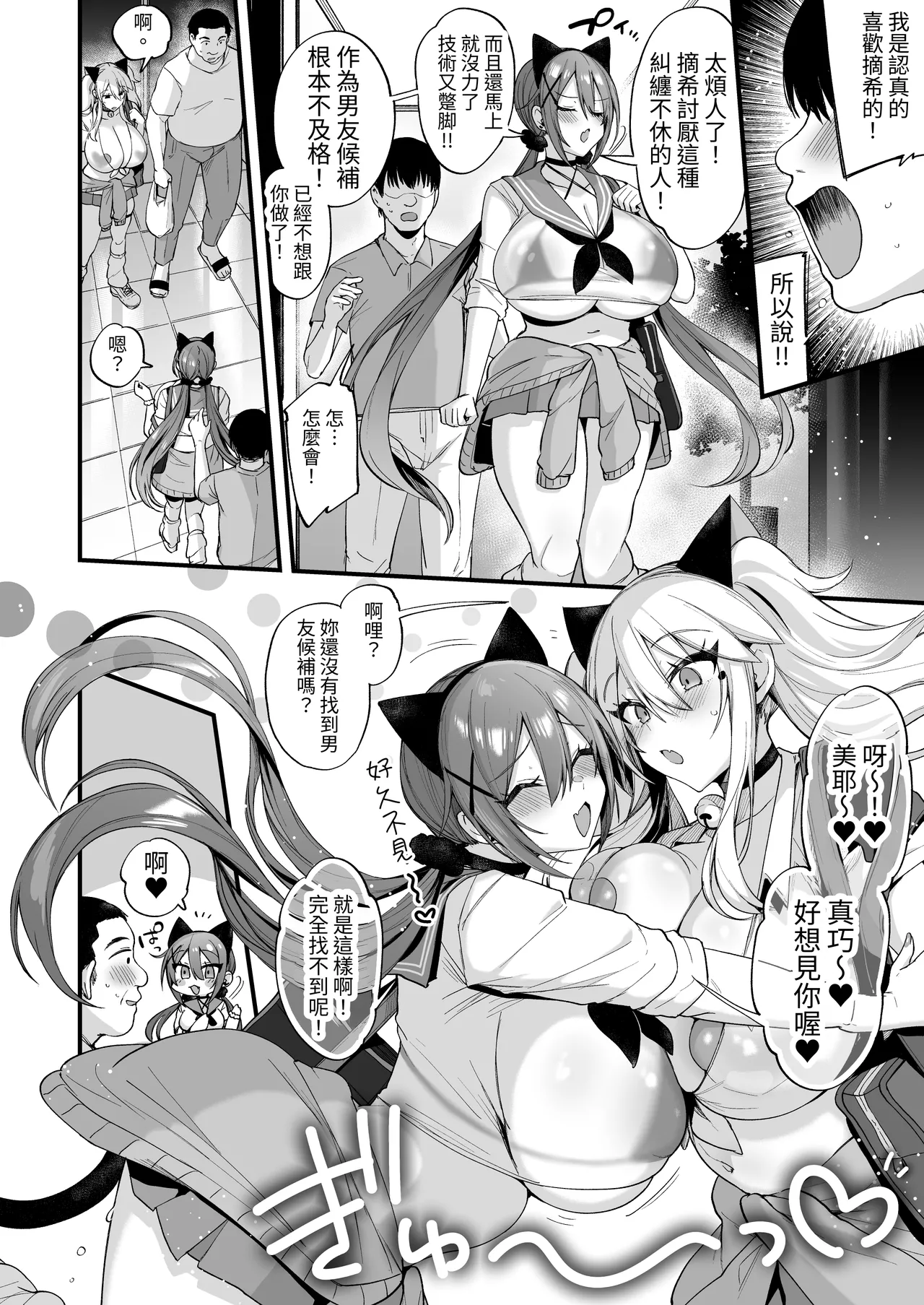 Sokuhame Dekichau JK Miya-chan to Tsumiki-chan page 6 full