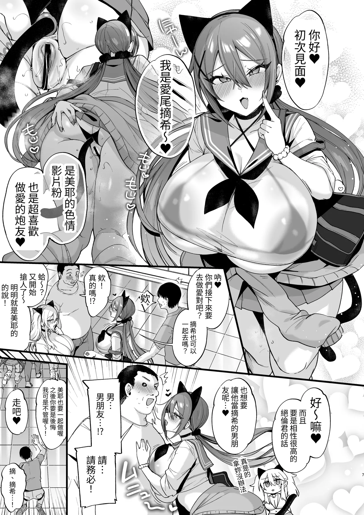 Sokuhame Dekichau JK Miya-chan to Tsumiki-chan page 7 full