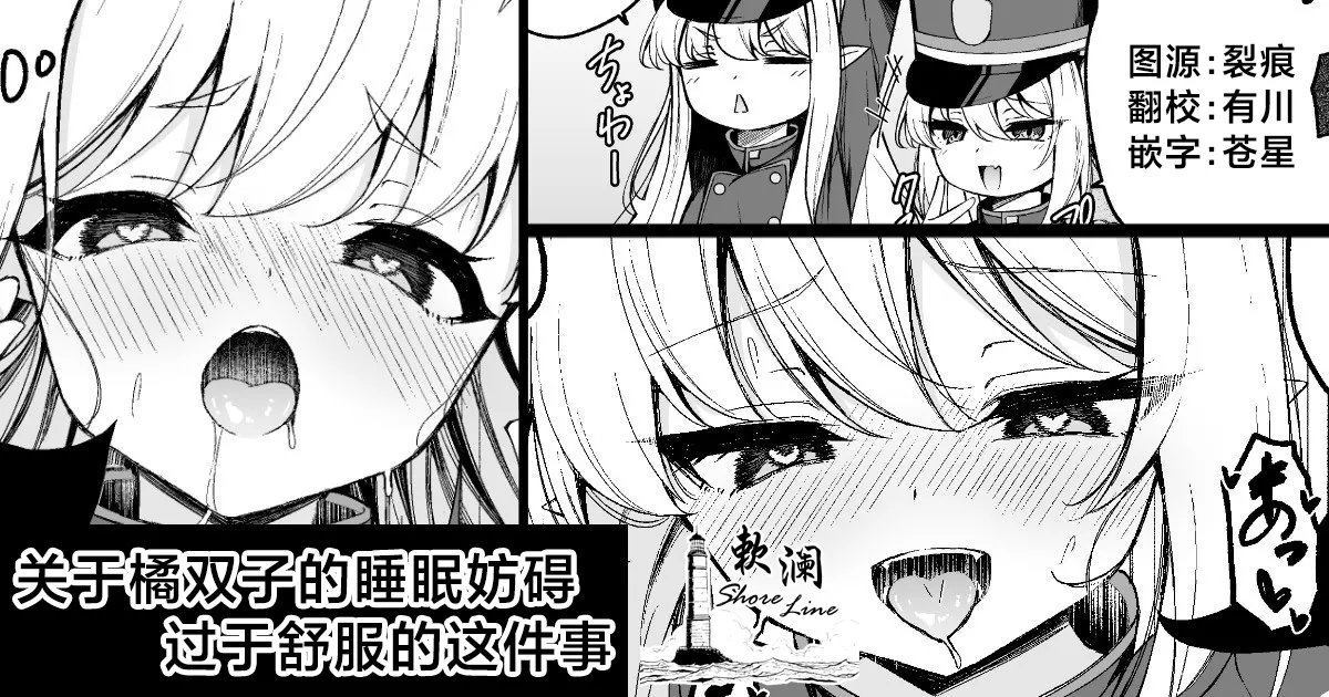 Tachibana futako no Suimin bougai ga Kimochi yosugiru Hanashi | 关于橘双子的睡眠妨碍过于舒服的这件事 page 1 full