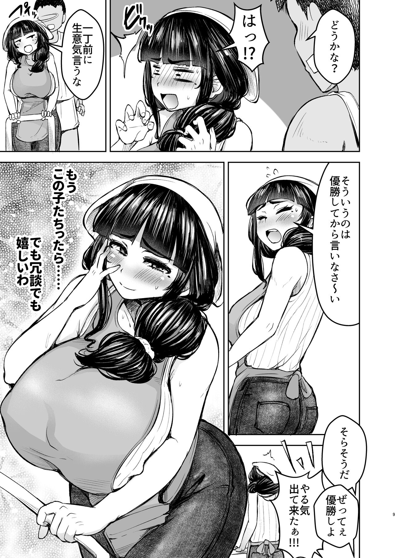 人妻輪○弁当屋の巨乳若妻を犯れー page 10 full