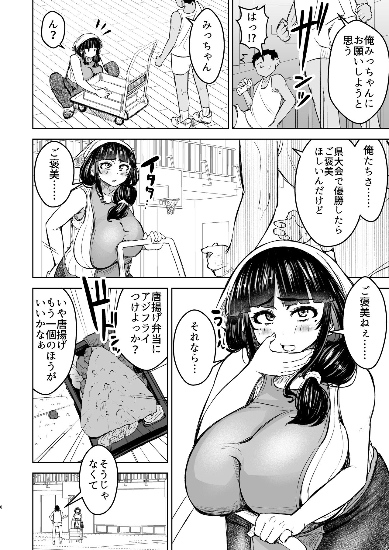 人妻輪○弁当屋の巨乳若妻を犯れー page 7 full