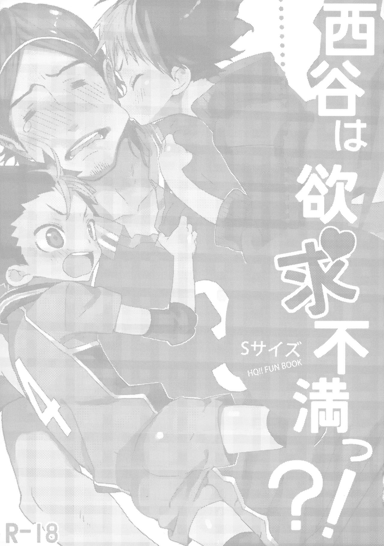Nishinoya wa Yokkyuufuman?! page 2 full