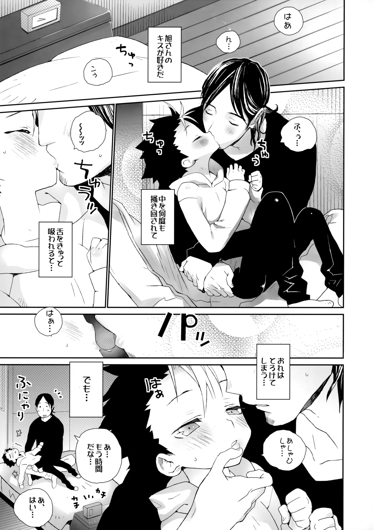 Nishinoya wa Yokkyuufuman?! page 4 full