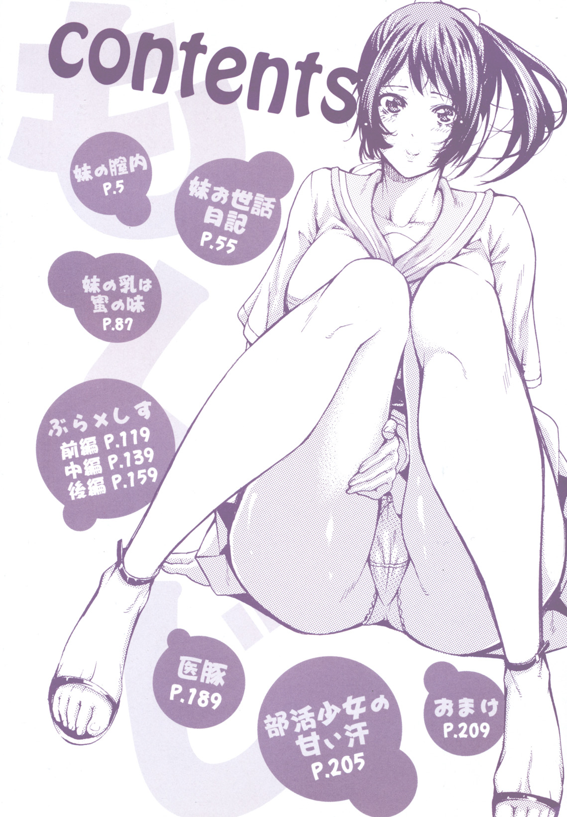 Imouto no Naka page 3 full