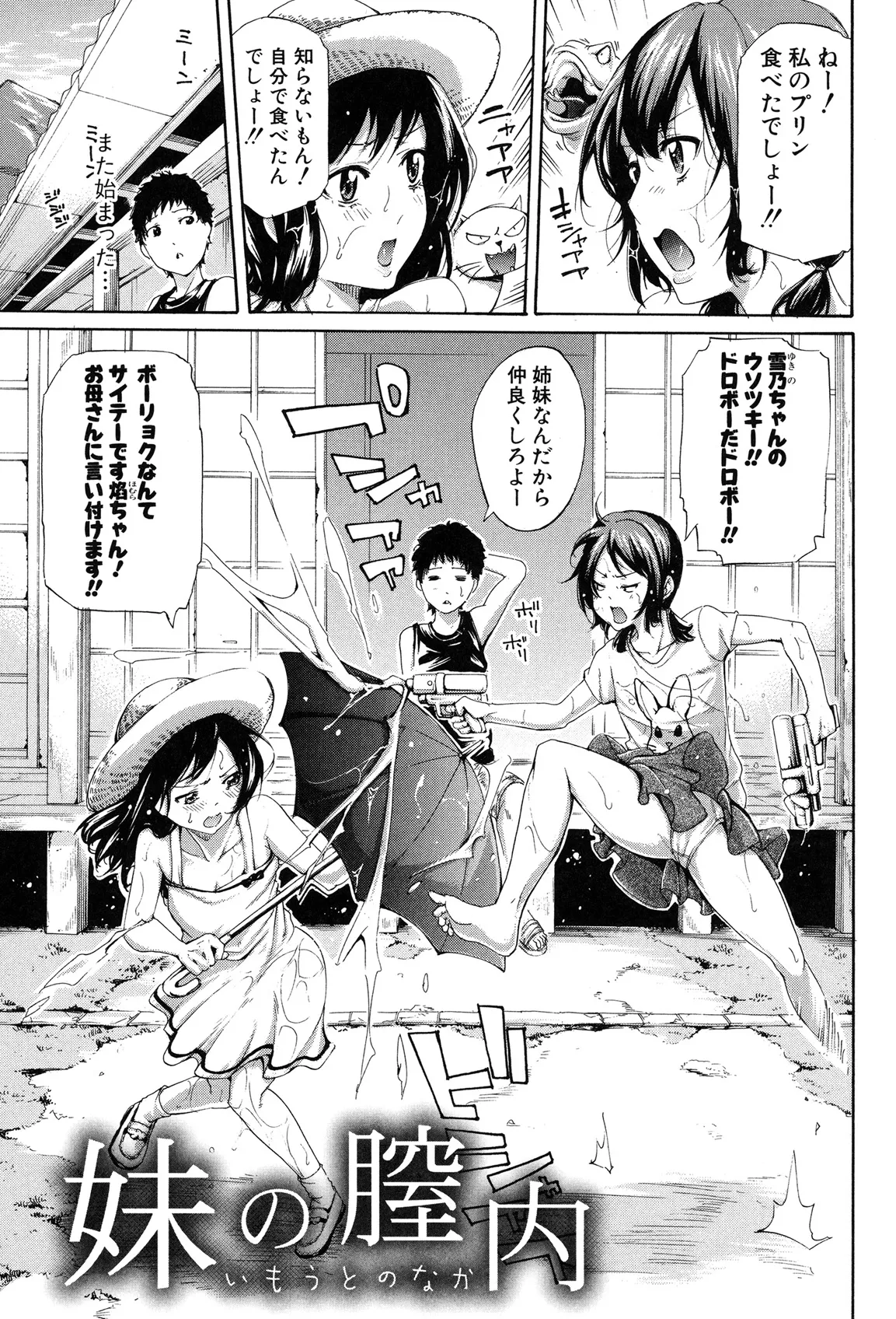 Imouto no Naka page 4 full