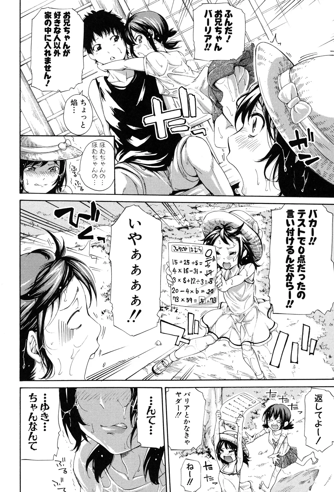 Imouto no Naka page 5 full