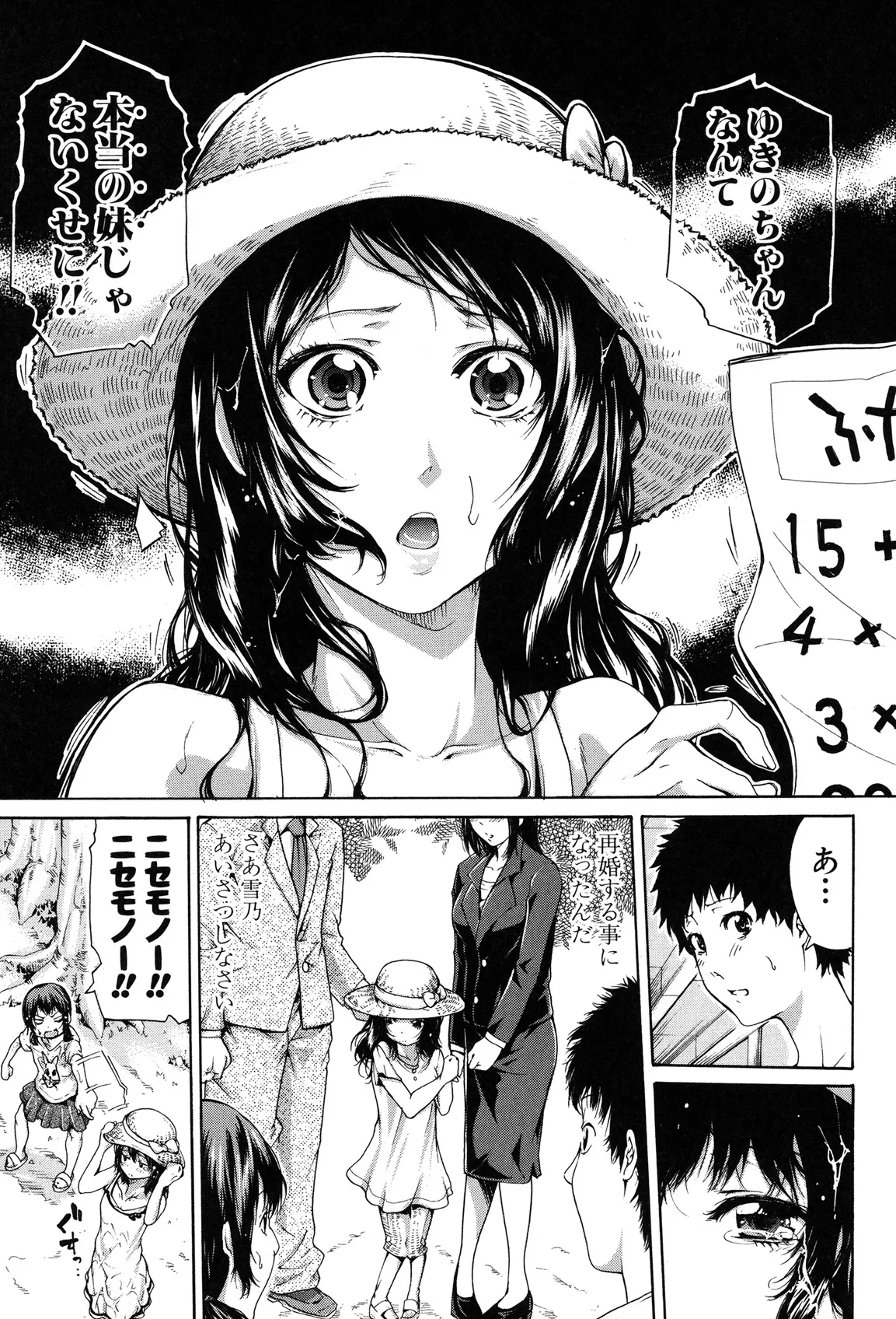 Imouto no Naka page 6 full
