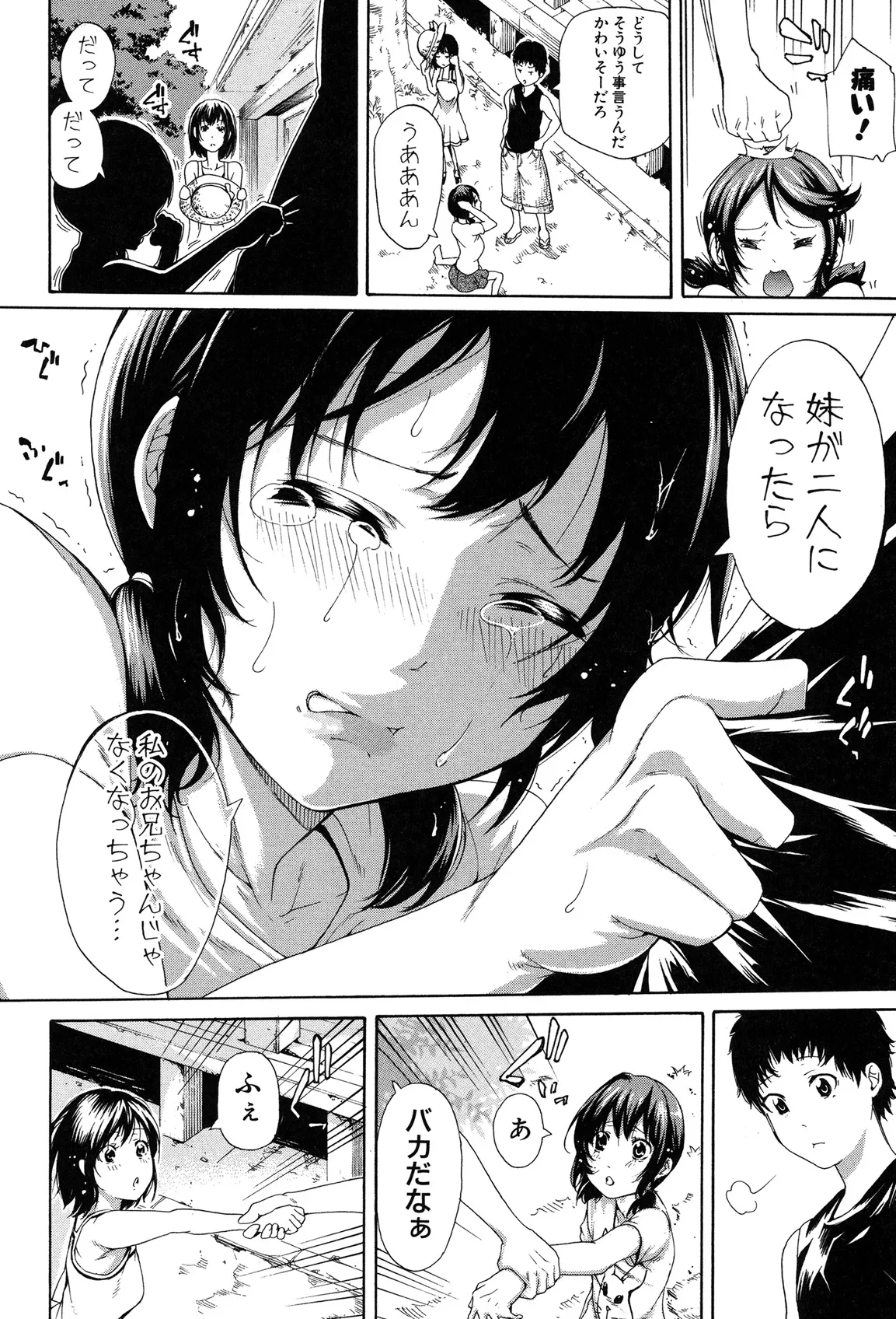 Imouto no Naka page 7 full