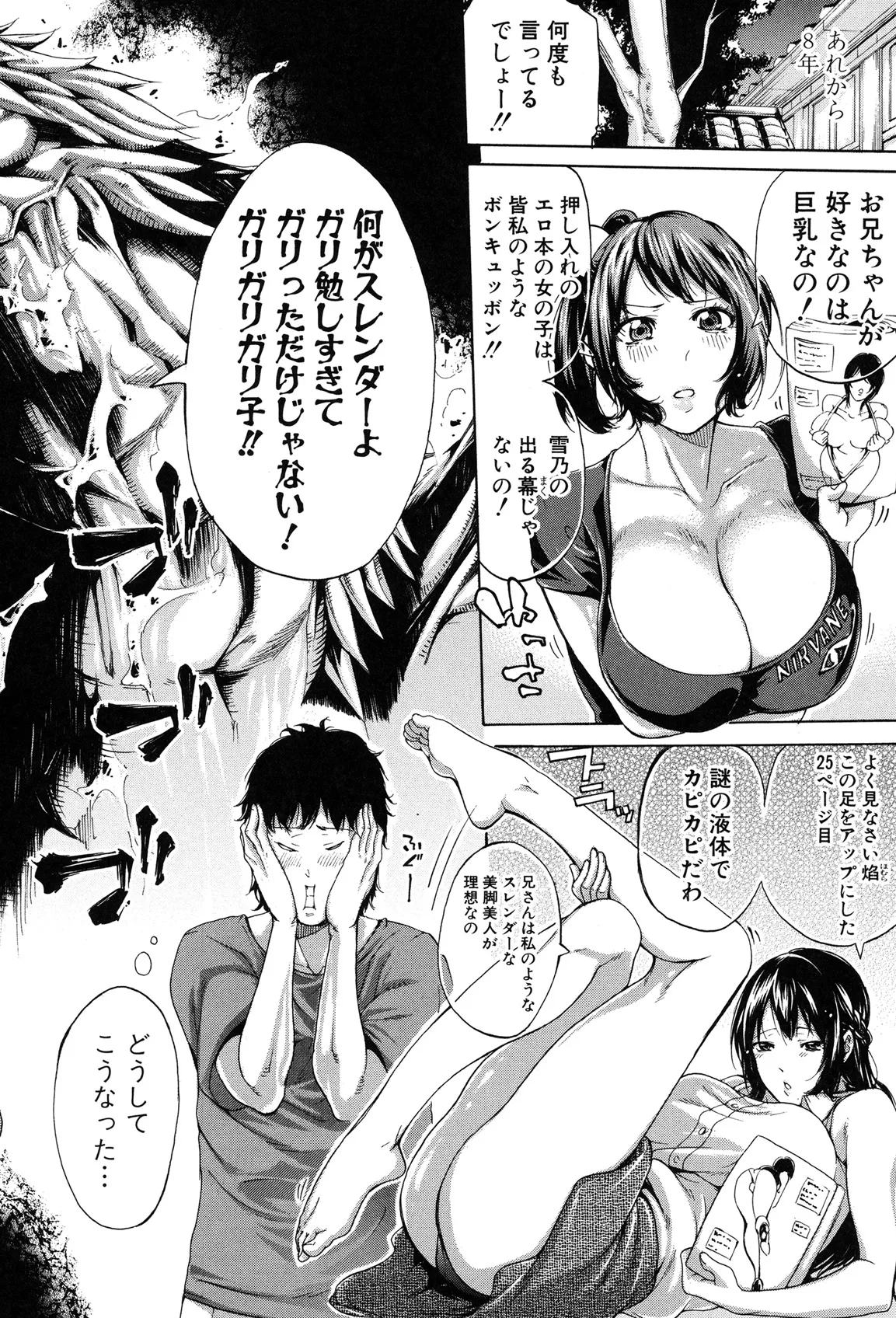 Imouto no Naka page 9 full