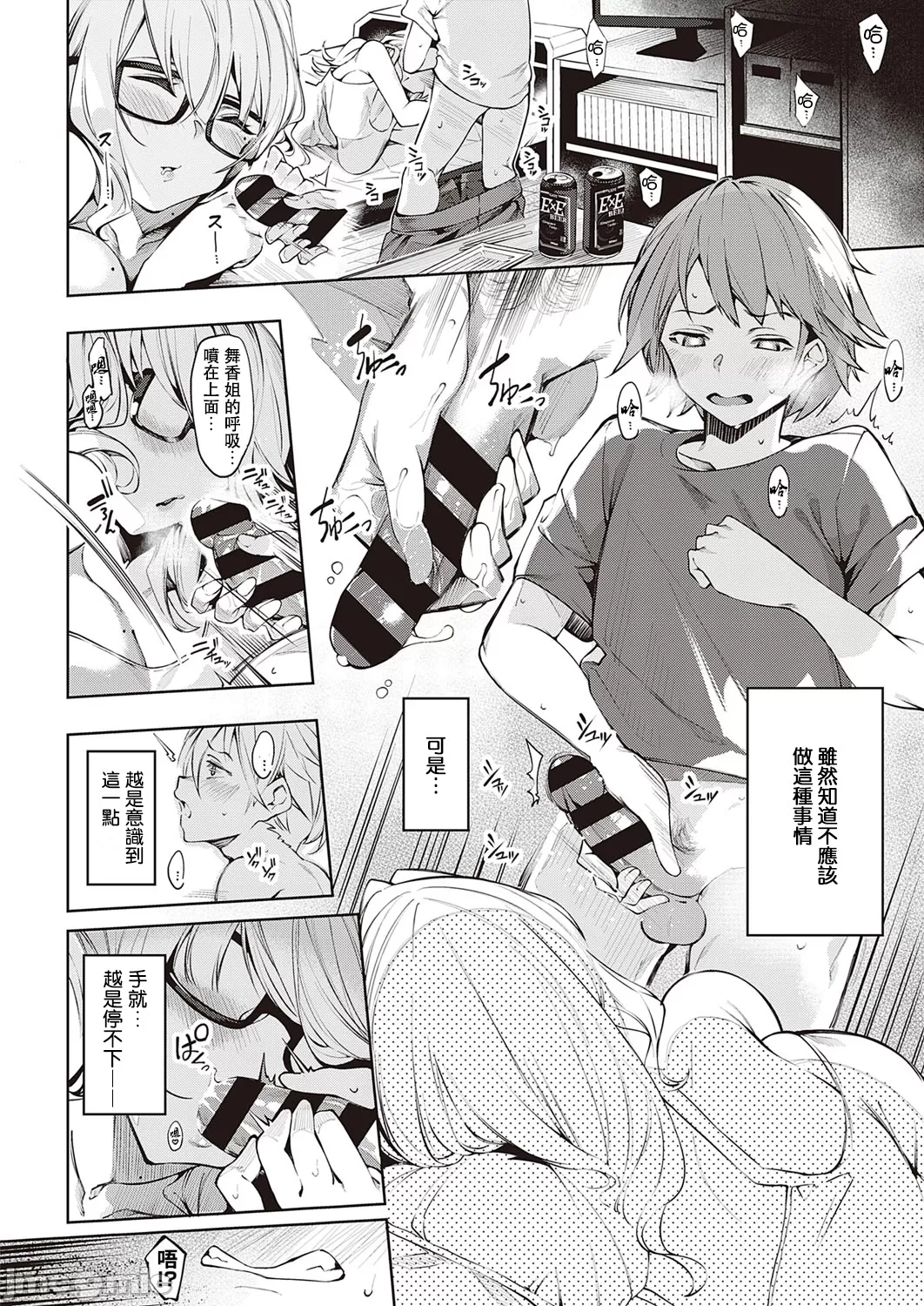 だらしなシスター page 9 full