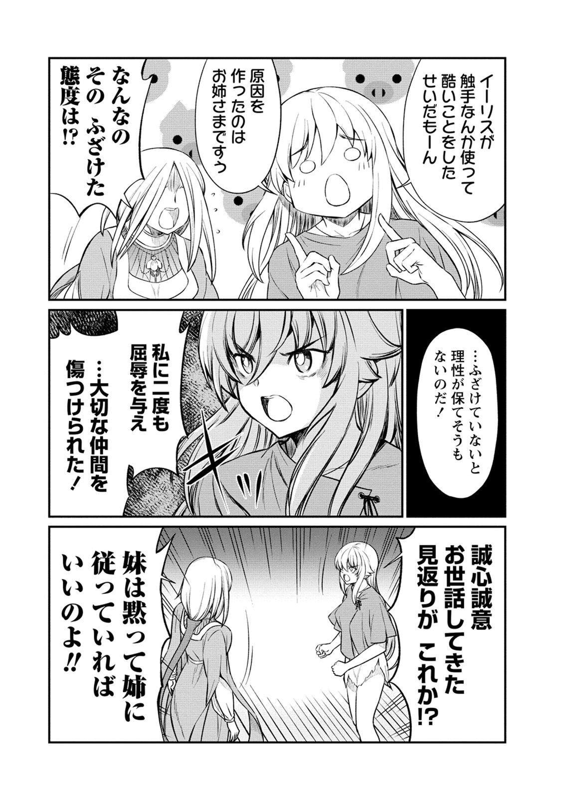 Kukkorose no Himekishi to nari, Yuri Shoukan de Hataraku koto ni Narimashita. 16 page 10 full
