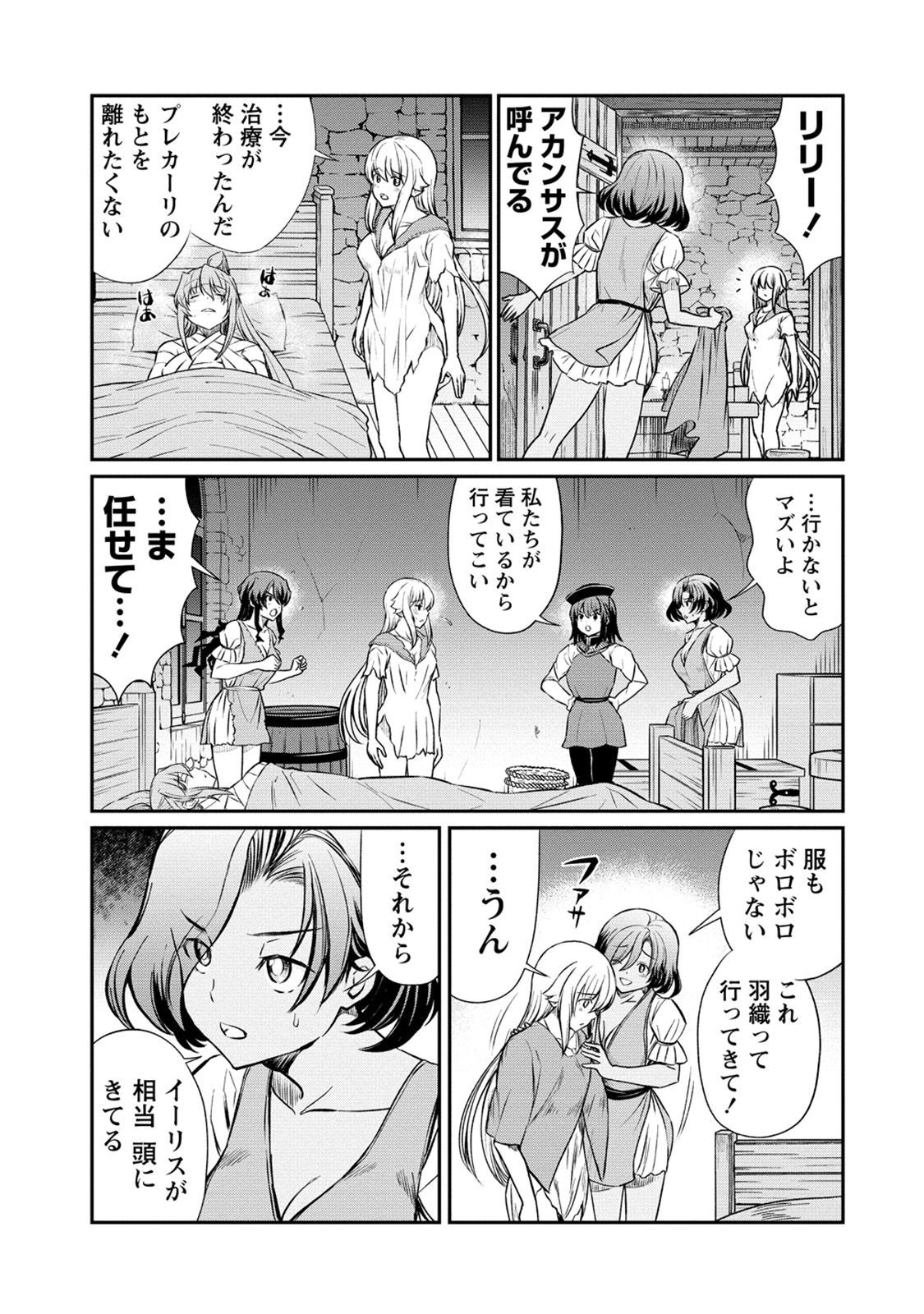 Kukkorose no Himekishi to nari, Yuri Shoukan de Hataraku koto ni Narimashita. 16 page 5 full