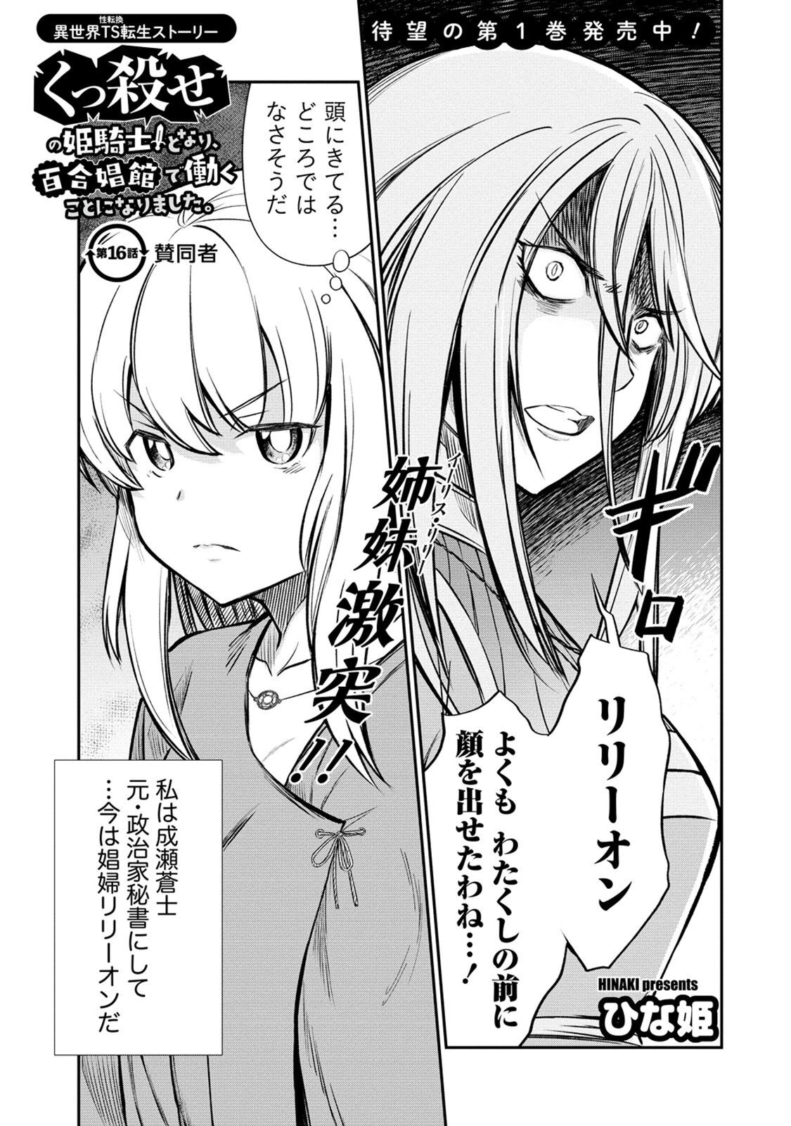 Kukkorose no Himekishi to nari, Yuri Shoukan de Hataraku koto ni Narimashita. 16 page 7 full