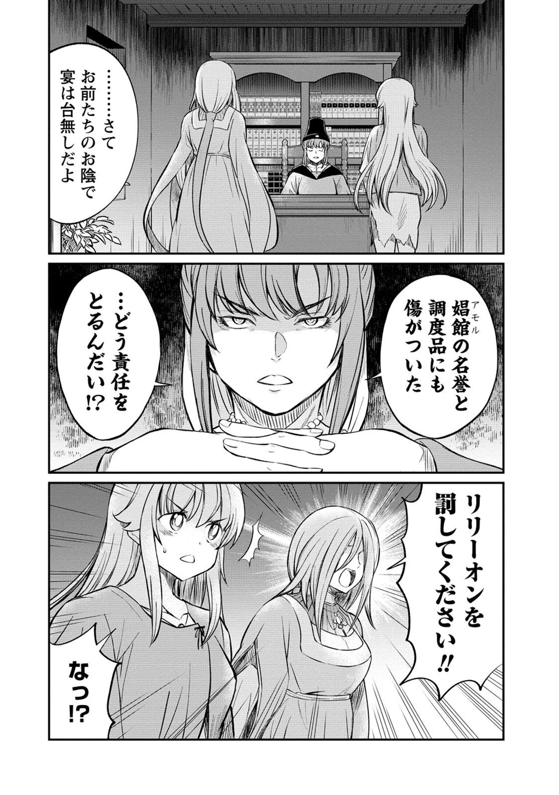 Kukkorose no Himekishi to nari, Yuri Shoukan de Hataraku koto ni Narimashita. 16 page 8 full