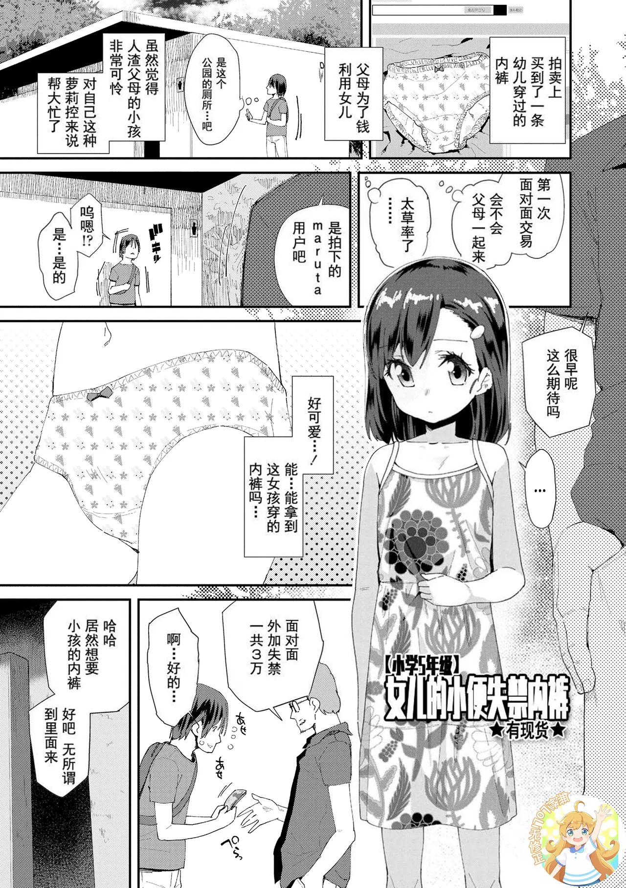 JS Shou5 Musume no Shorts Pants Shitagi ★Nan ari★|娘のショーツ パンツ 下着 ★難あり★ page 1 full