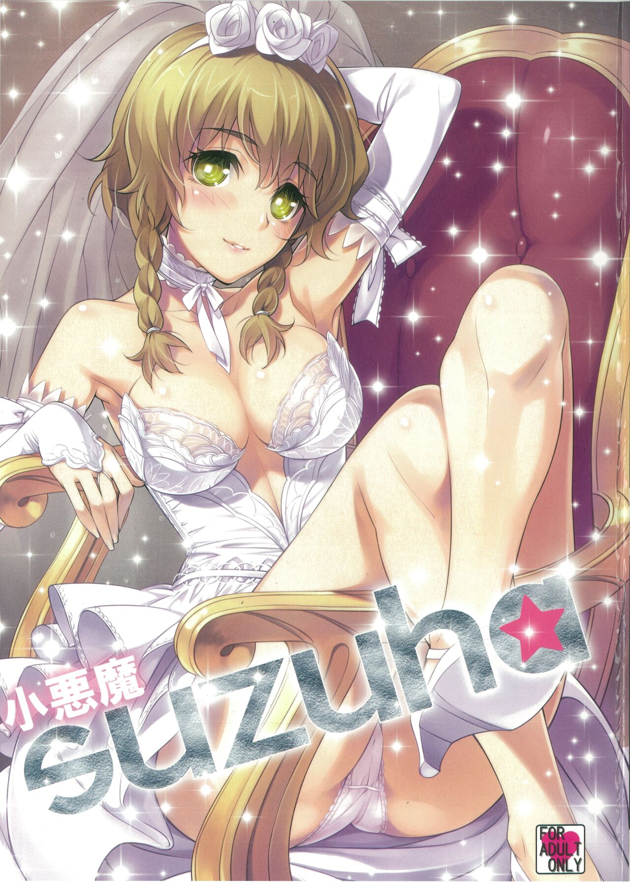 Koakuma suzuha page 1 full