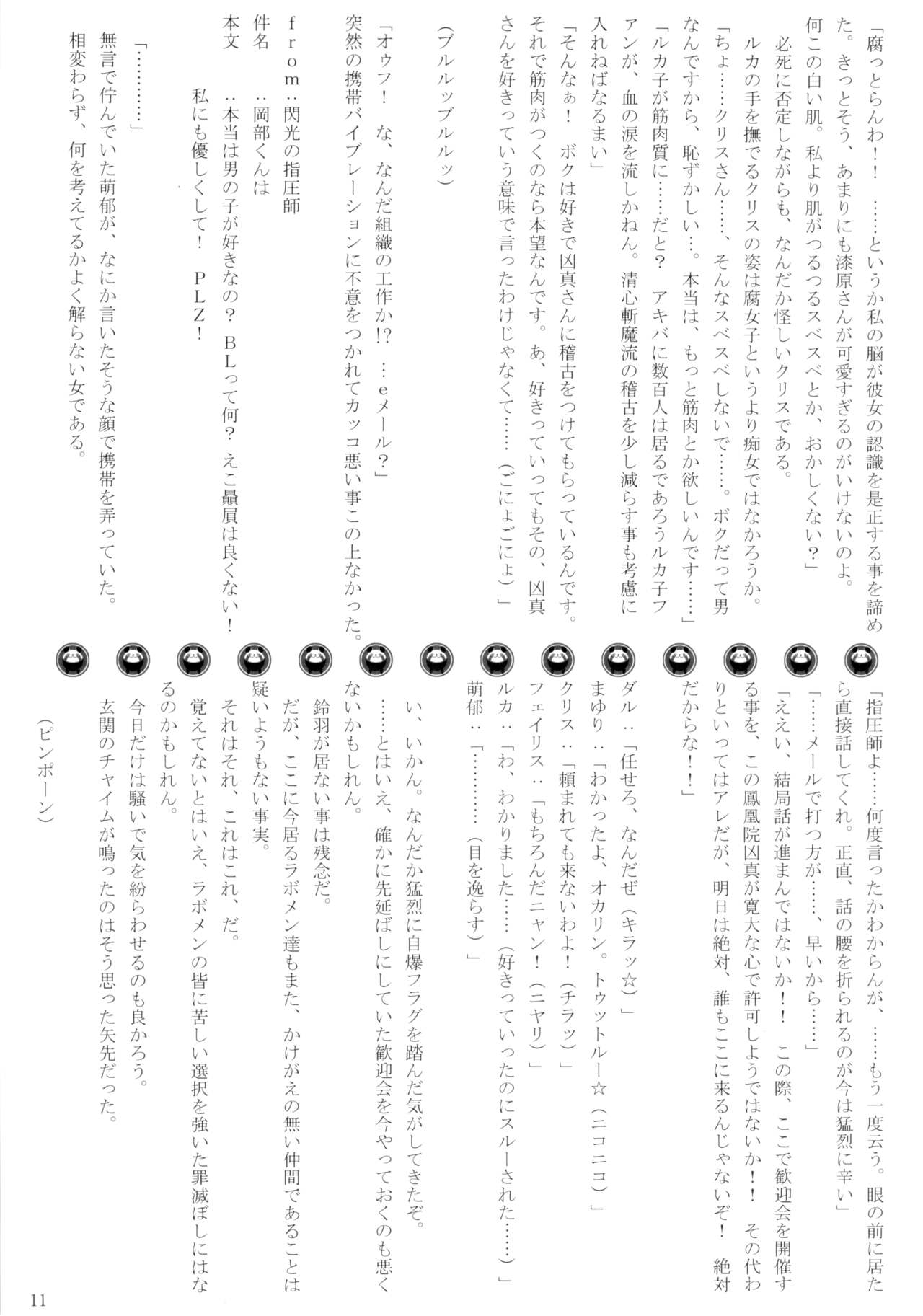 Koakuma suzuha page 10 full