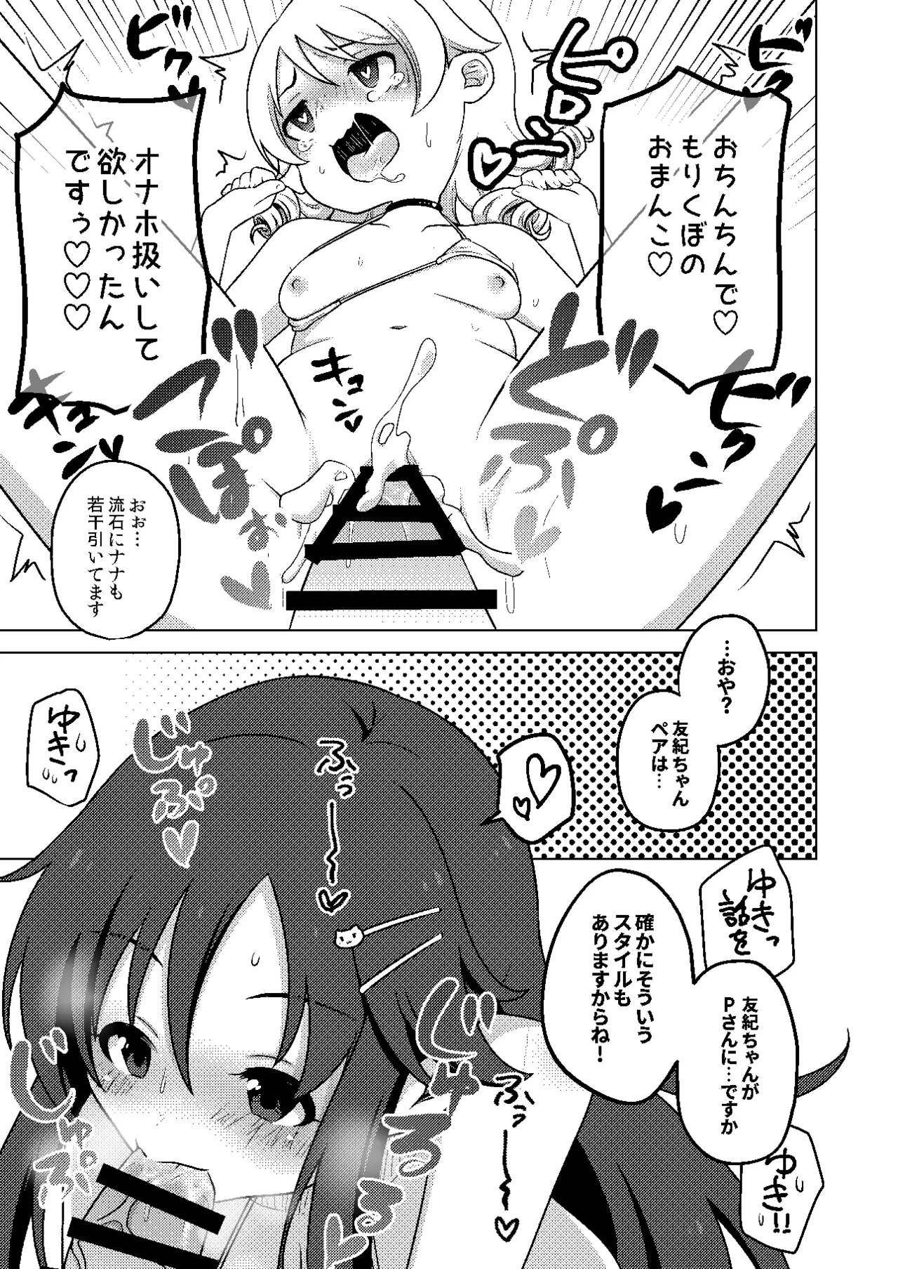 P-dol Taikou Zecchou LIVE Festival page 7 full