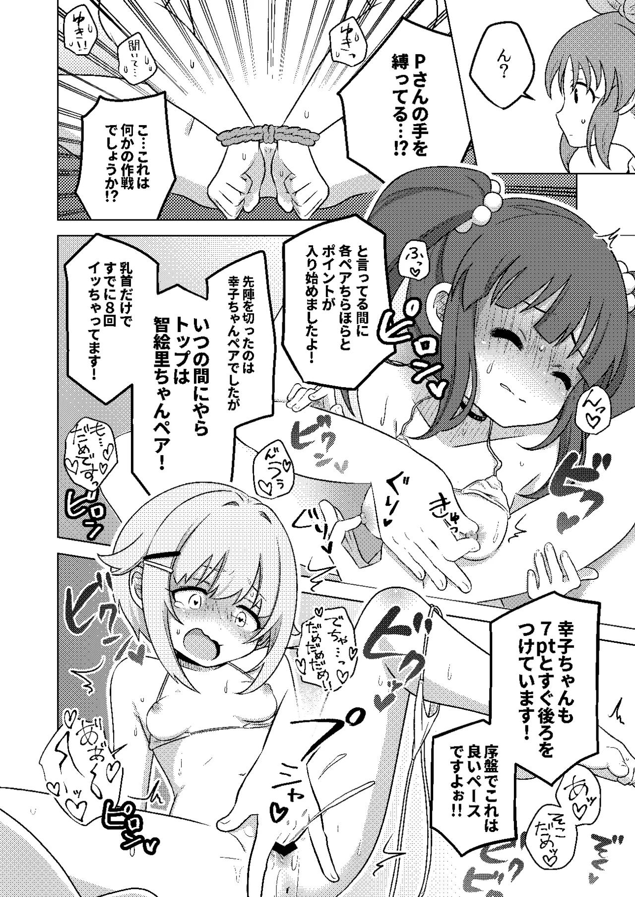 P-dol Taikou Zecchou LIVE Festival page 8 full