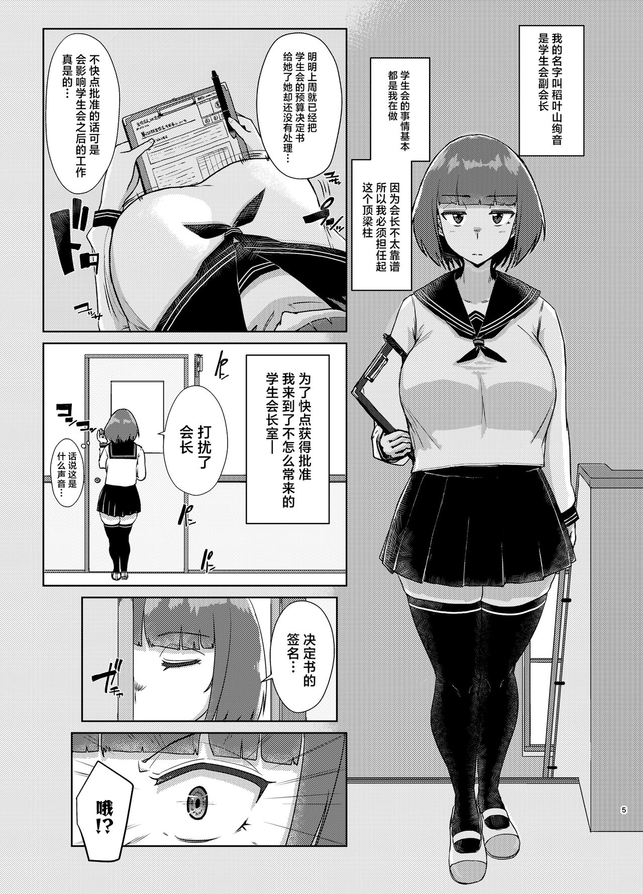 Sensei no Ochinchin, Watakushi ni Bussashite Kudasaimashi! 2 page 4 full