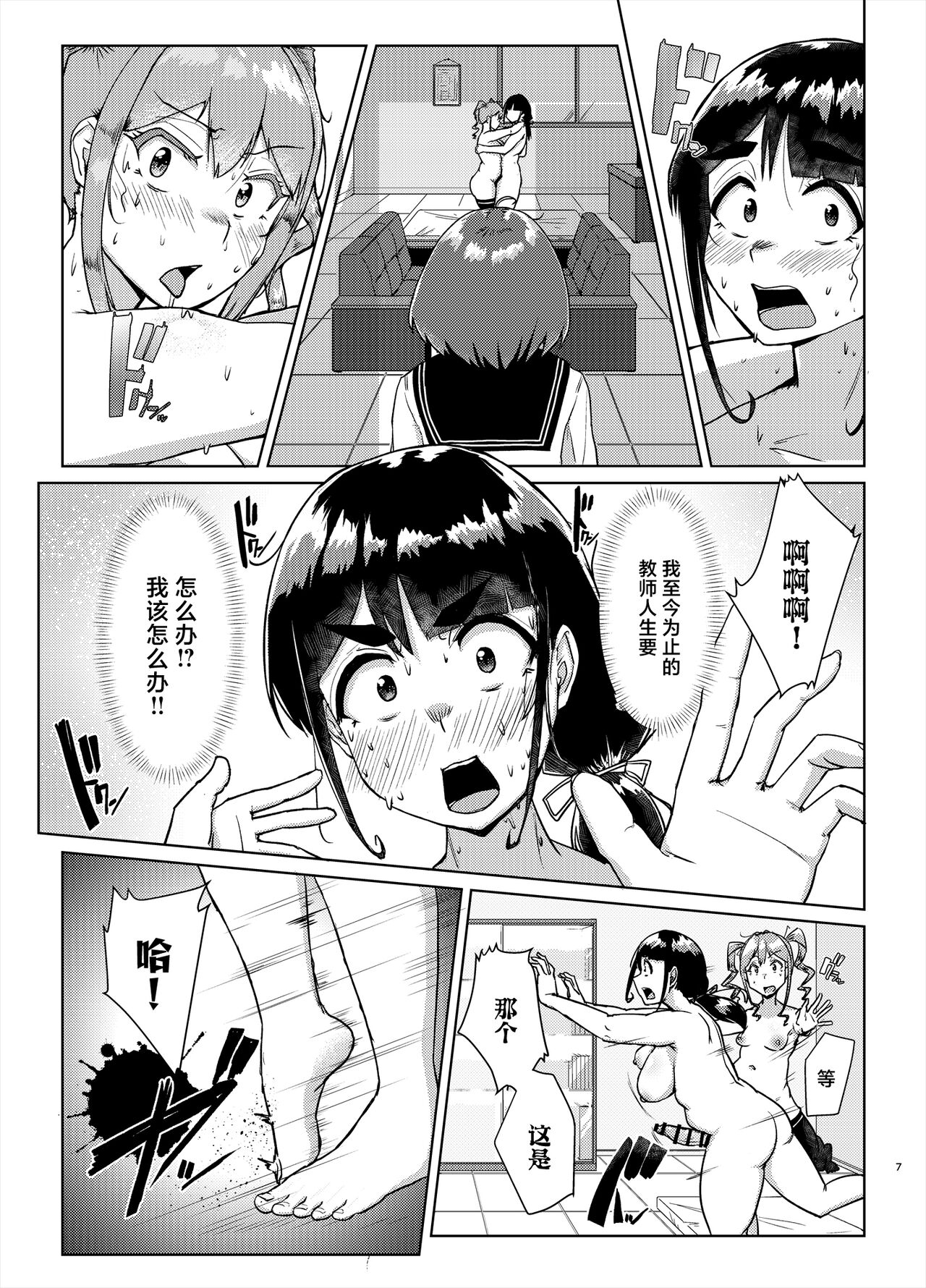 Sensei no Ochinchin, Watakushi ni Bussashite Kudasaimashi! 2 page 6 full