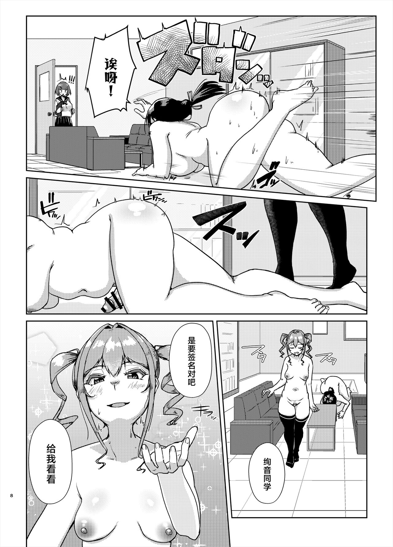Sensei no Ochinchin, Watakushi ni Bussashite Kudasaimashi! 2 page 7 full