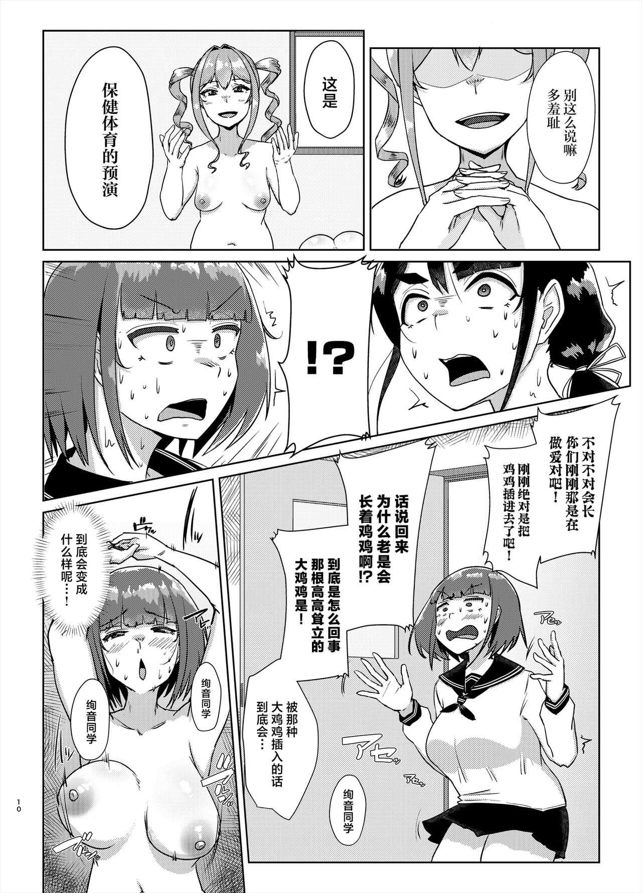 Sensei no Ochinchin, Watakushi ni Bussashite Kudasaimashi! 2 page 9 full