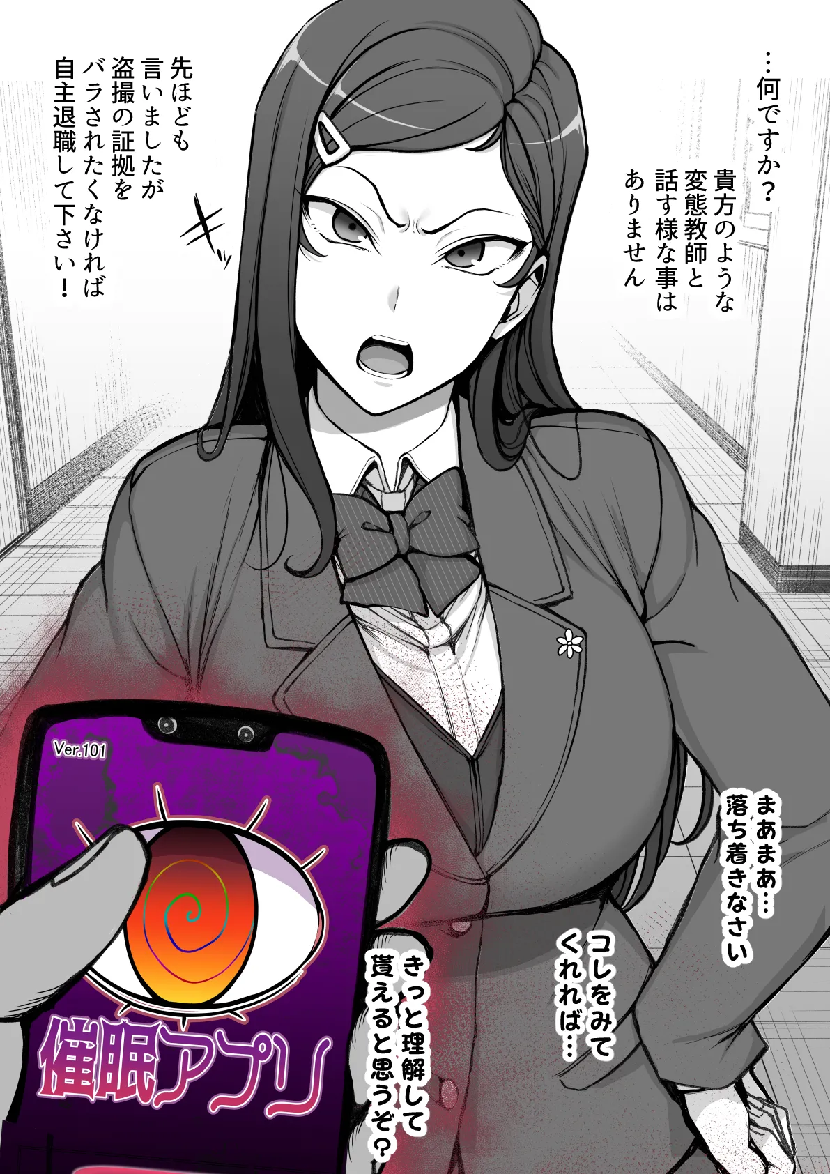 委員長とお話し page 2 full