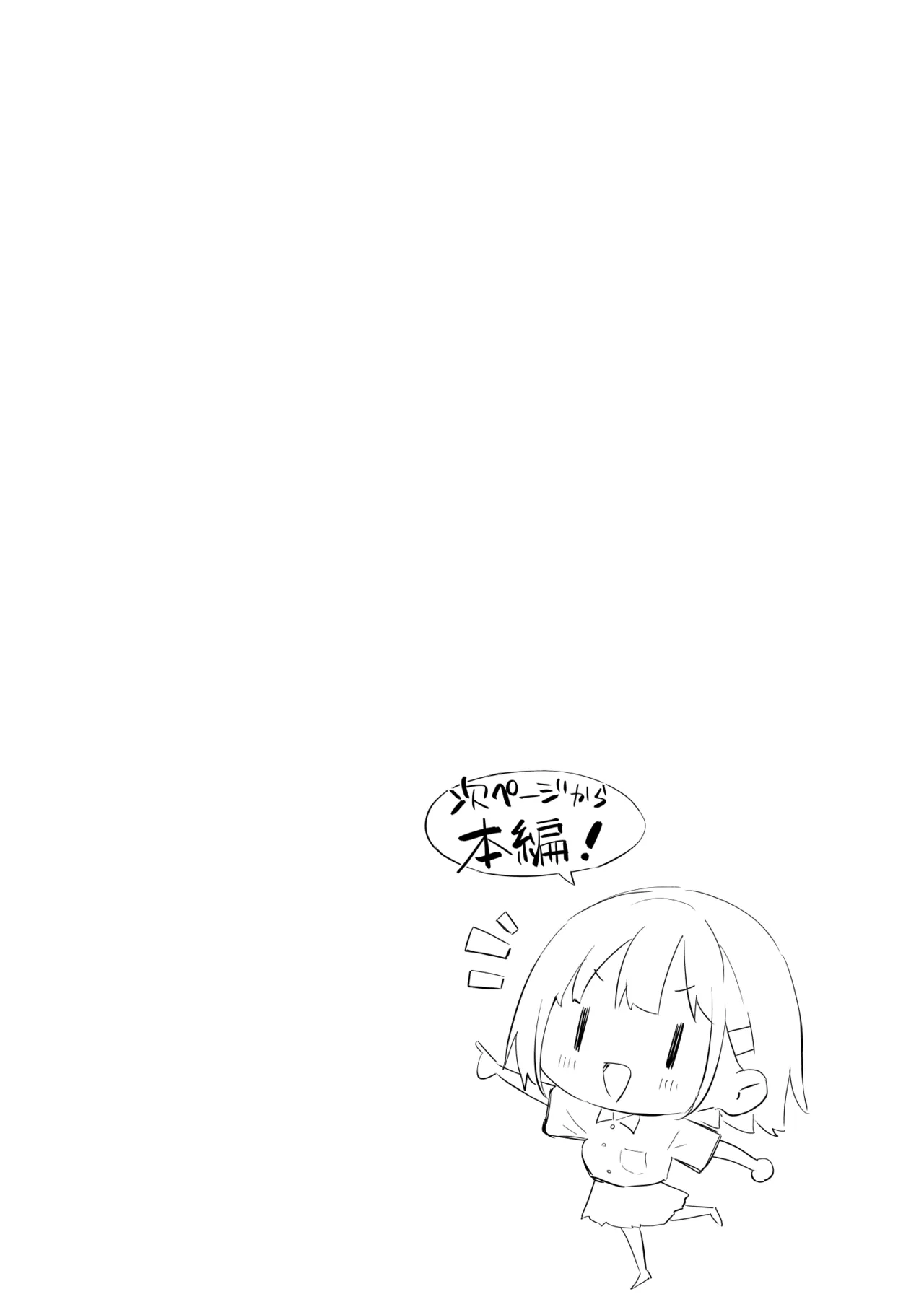 Inaka Imouto to Muchi no Yuuwaku page 3 full