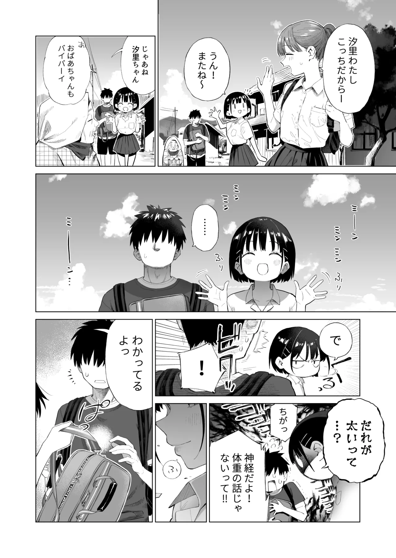 Inaka Imouto to Muchi no Yuuwaku page 7 full