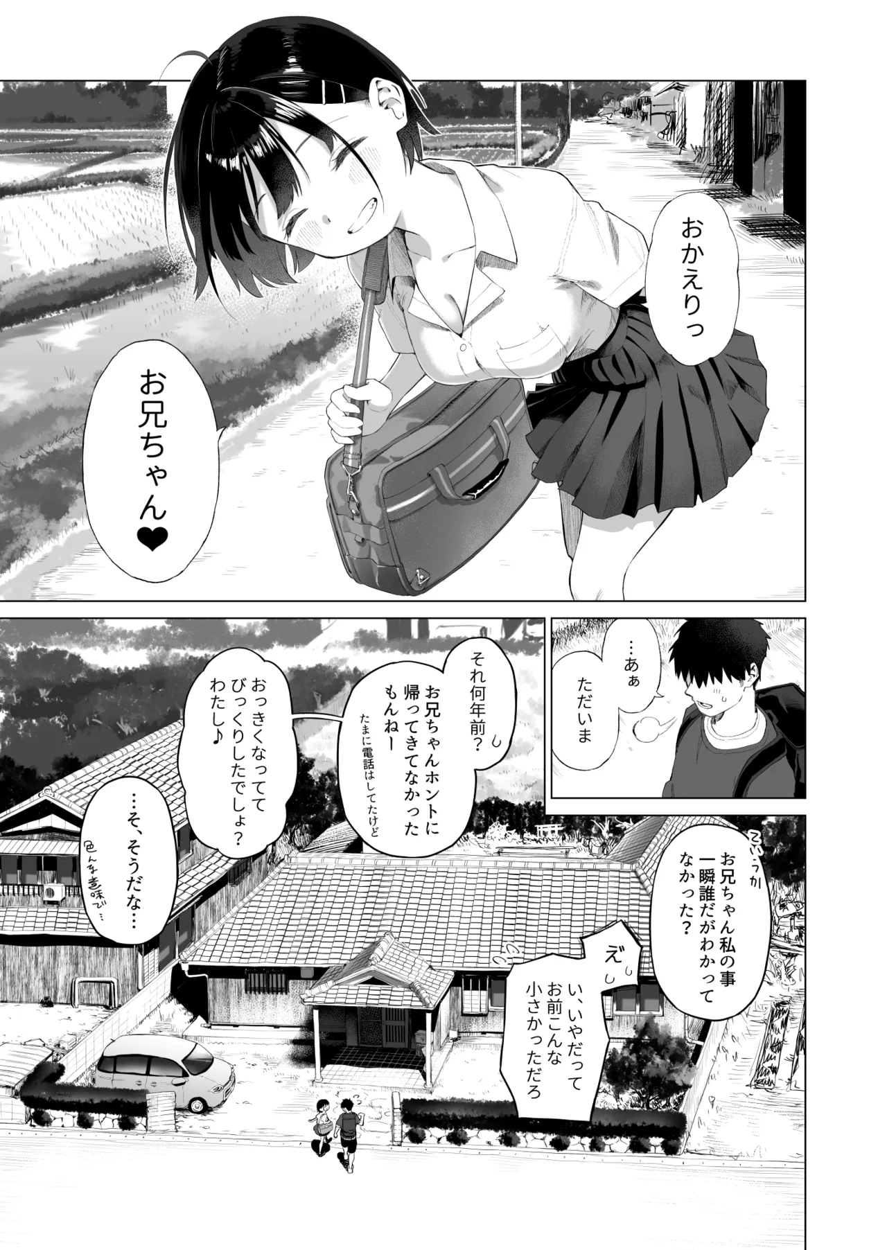 Inaka Imouto to Muchi no Yuuwaku page 8 full