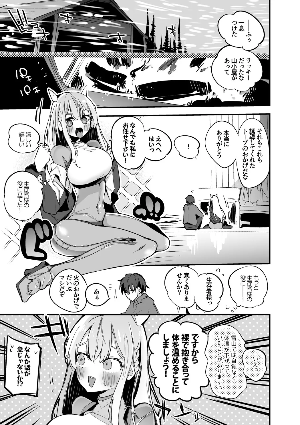 トーブは温めたい編 page 2 full