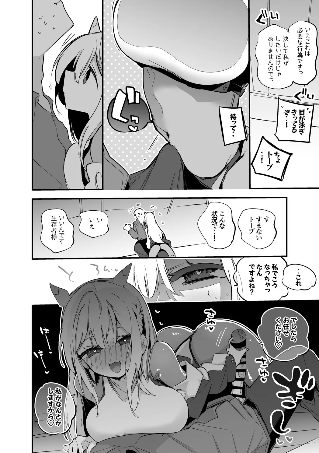トーブは温めたい編 page 3 full
