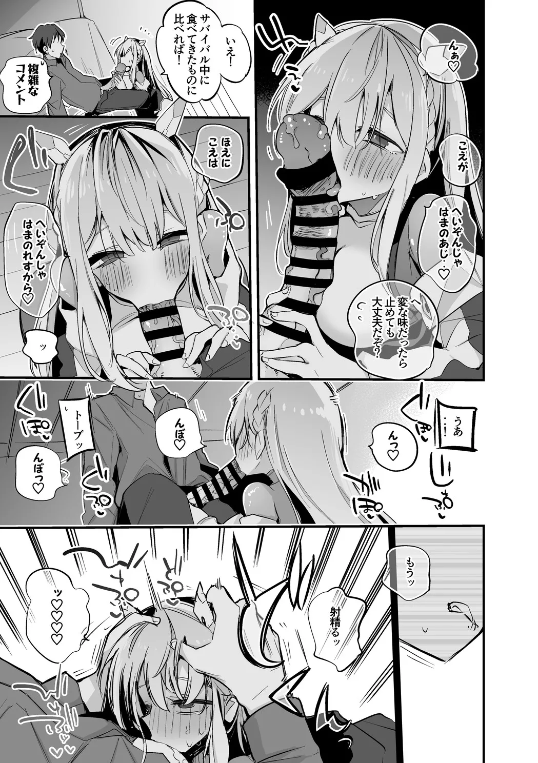 トーブは温めたい編 page 4 full