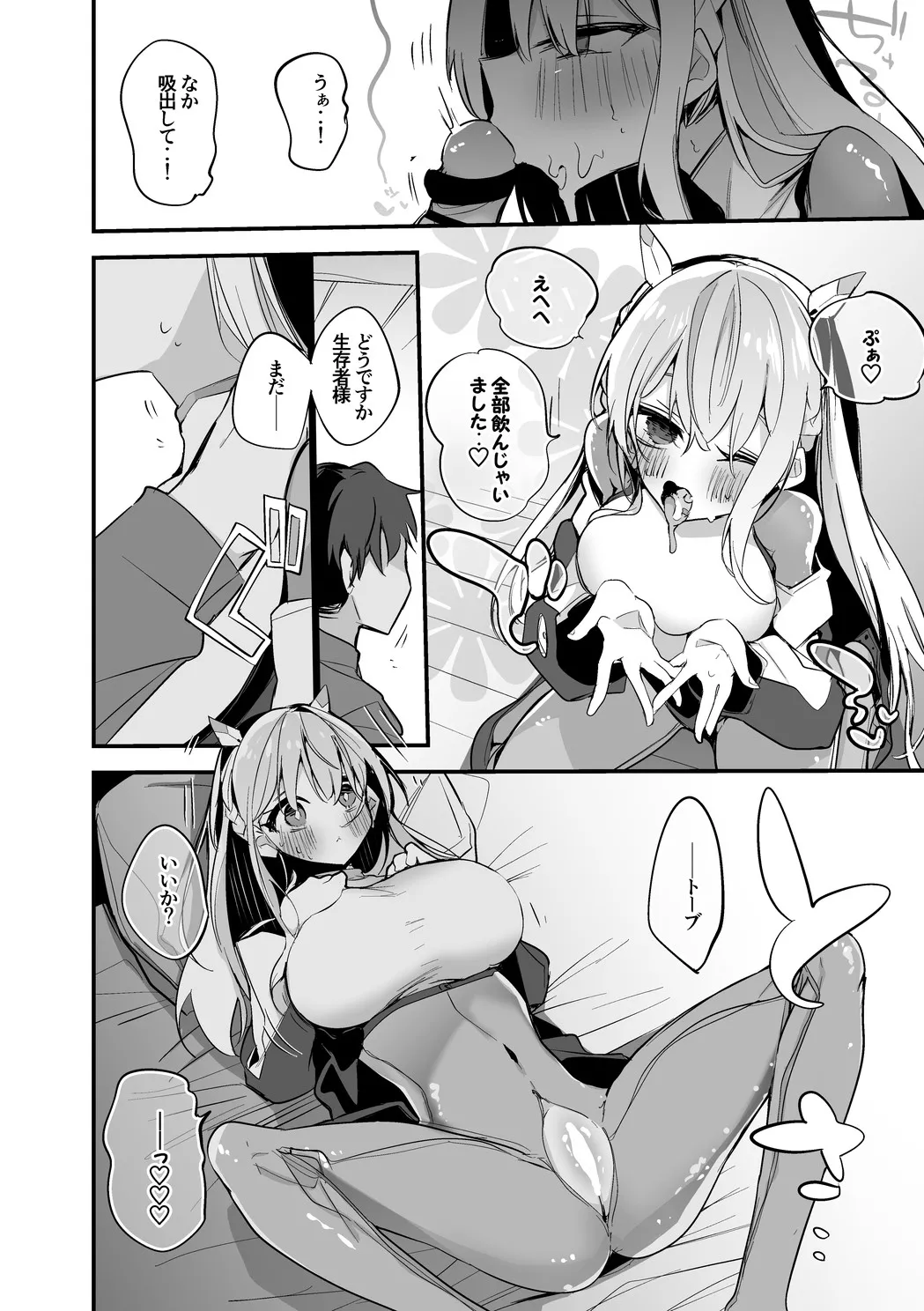 トーブは温めたい編 page 5 full