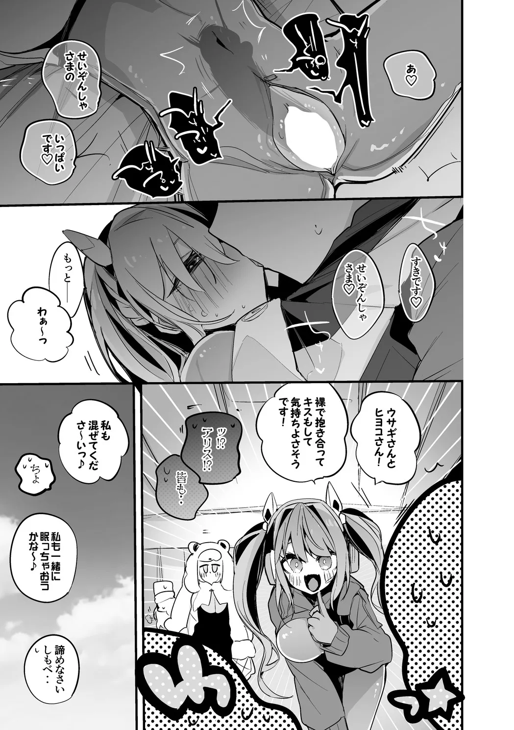 トーブは温めたい編 page 8 full