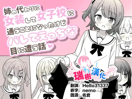 姉の代わりに女装して女子校に通うことになったけどバレてえっちな目に遭う話 page 1 full