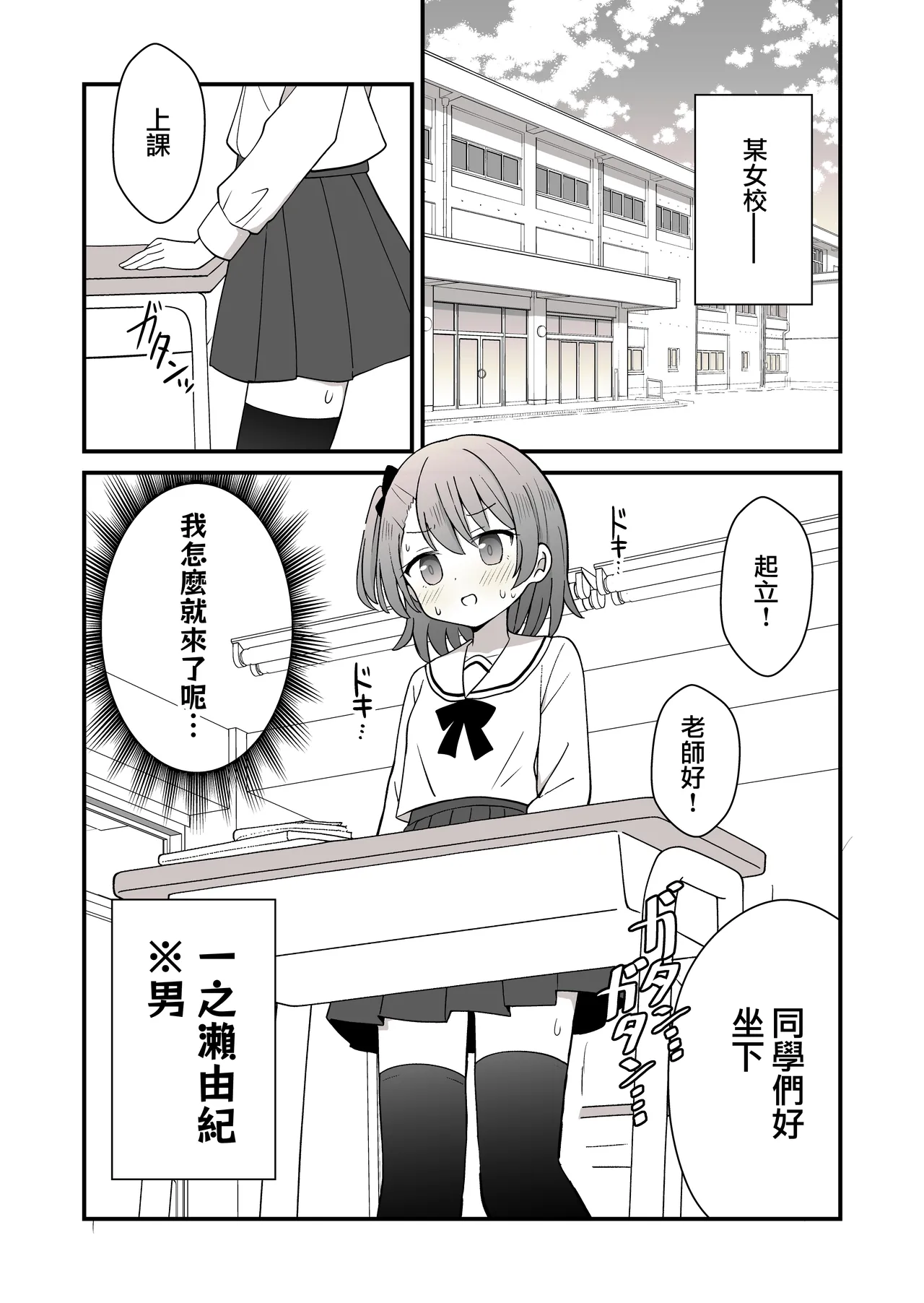 姉の代わりに女装して女子校に通うことになったけどバレてえっちな目に遭う話 page 2 full